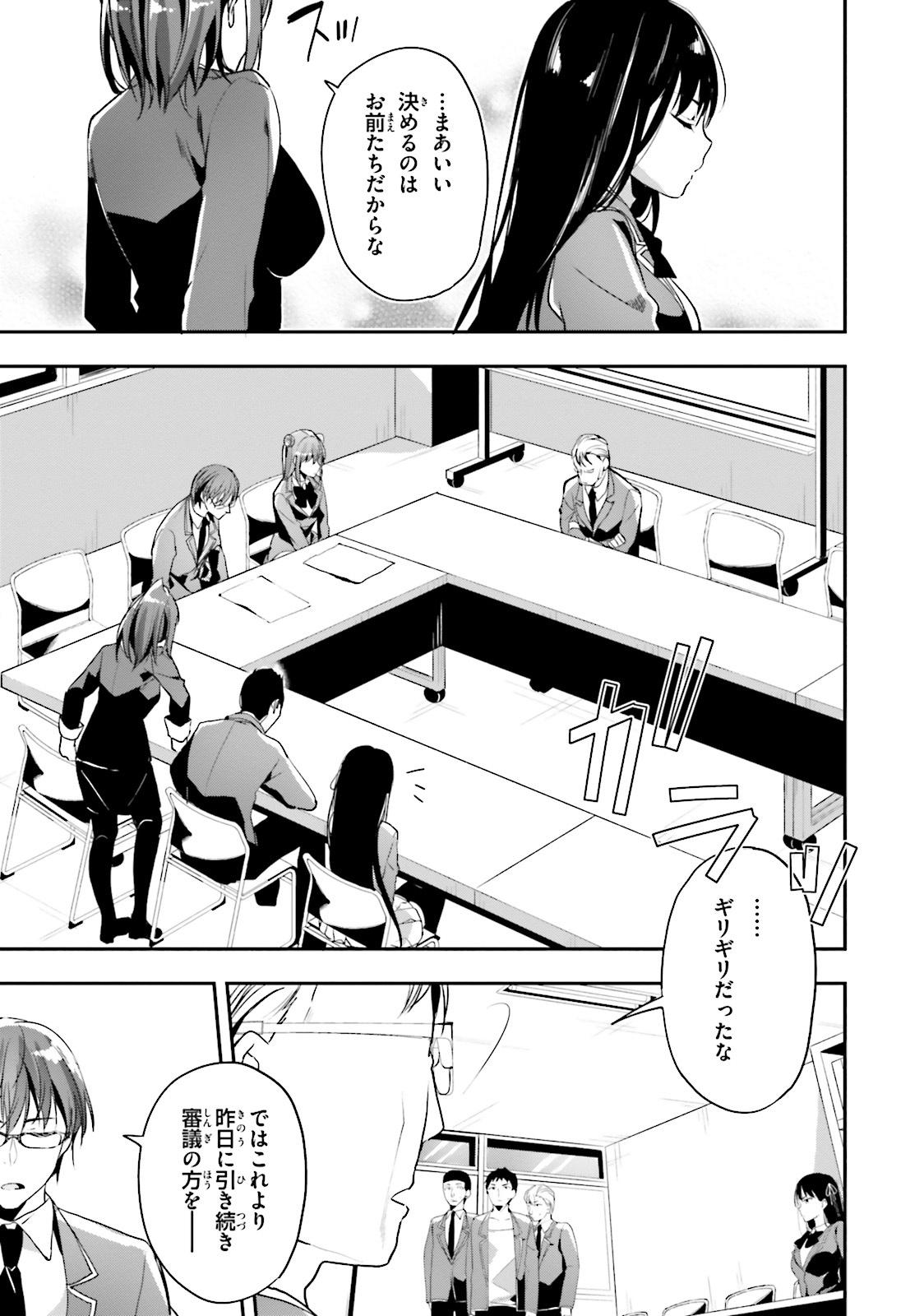 Classroom Of The Elite 4 (Japanese Edition)