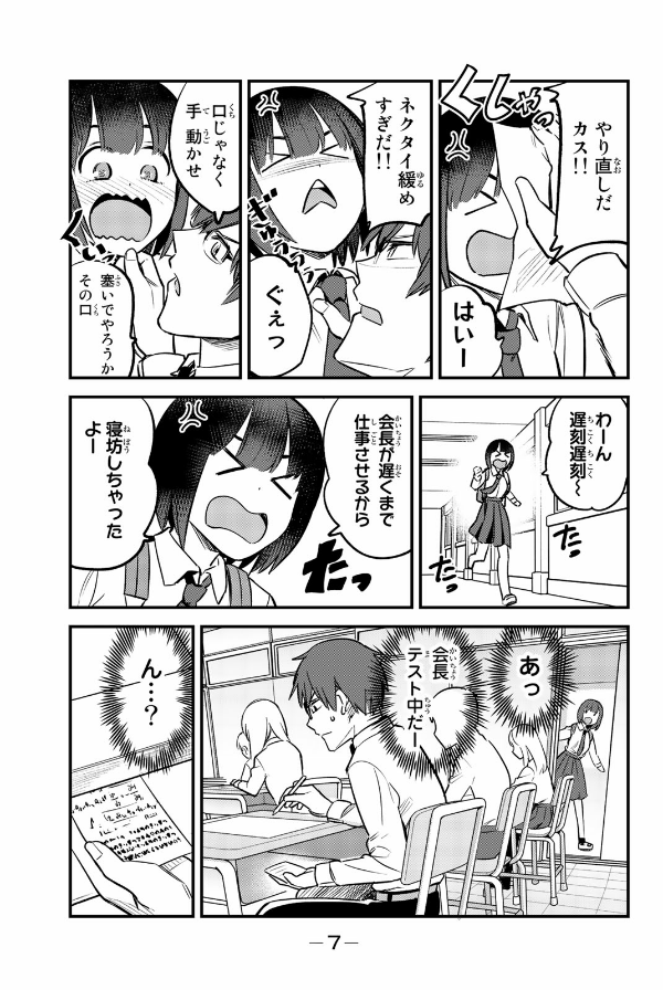 Ijiranaide Nagatoro San 8 - Don