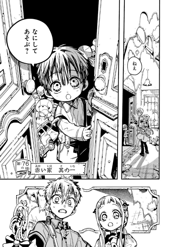 地縛少年 花子くん 16 - Toilet-Bound Hanako-kun 16 - Jibaku Shonen Hanako-kun
