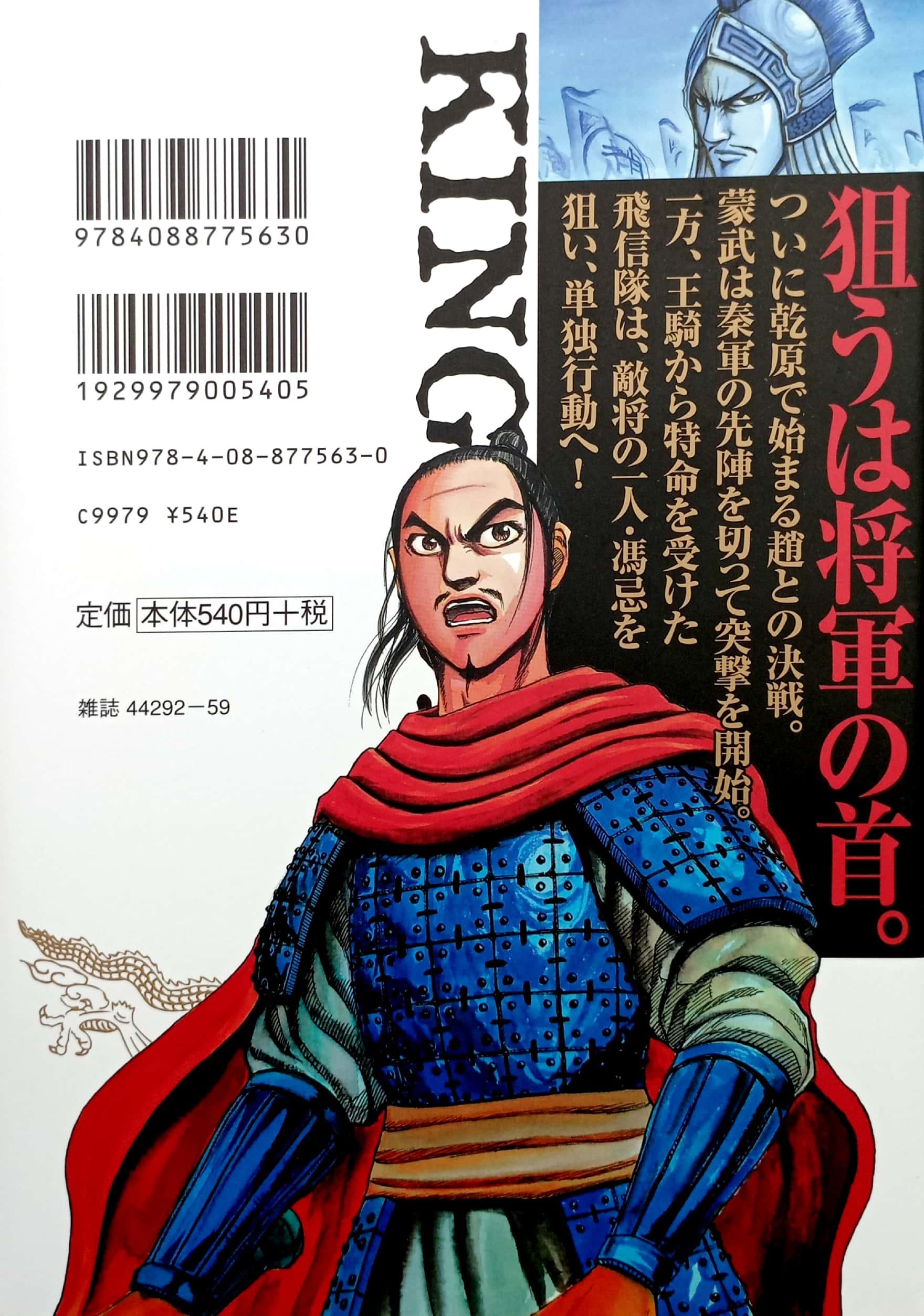 キングダム 12 - Kingdom 12