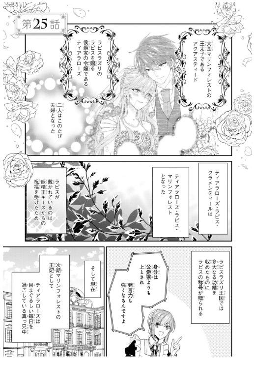 Akuyaku Reijo Wa Ringoku No Otaishi Ni Dekiai Sareru 7 (Japanese Edition)