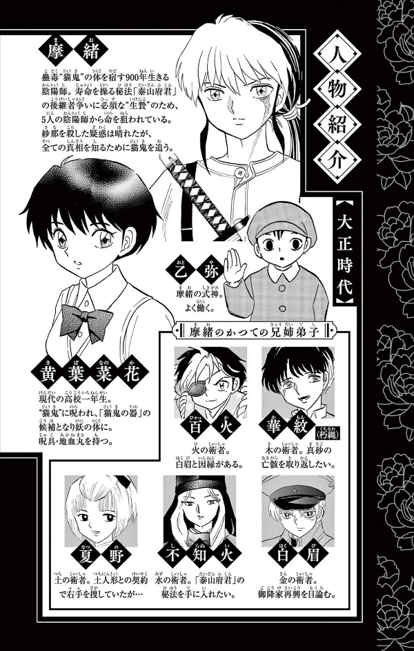 MAO 14 (Japanese Edition)