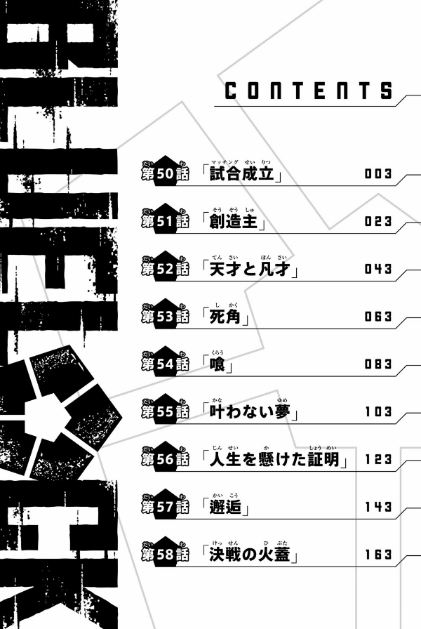 ブルーロック 7
