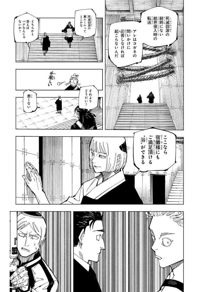 Jujutsu Kaisen 24 (Japanese Edition)