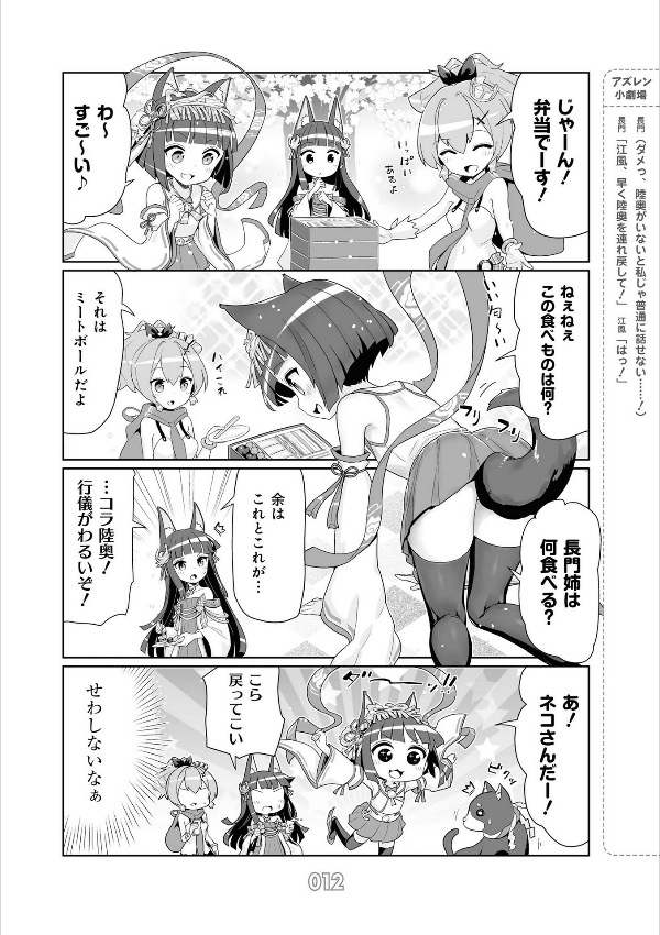 アズールレーン びそくぜんしんっ! - Azur Lane Official Yonkoma Bisoku Zenshin! 2