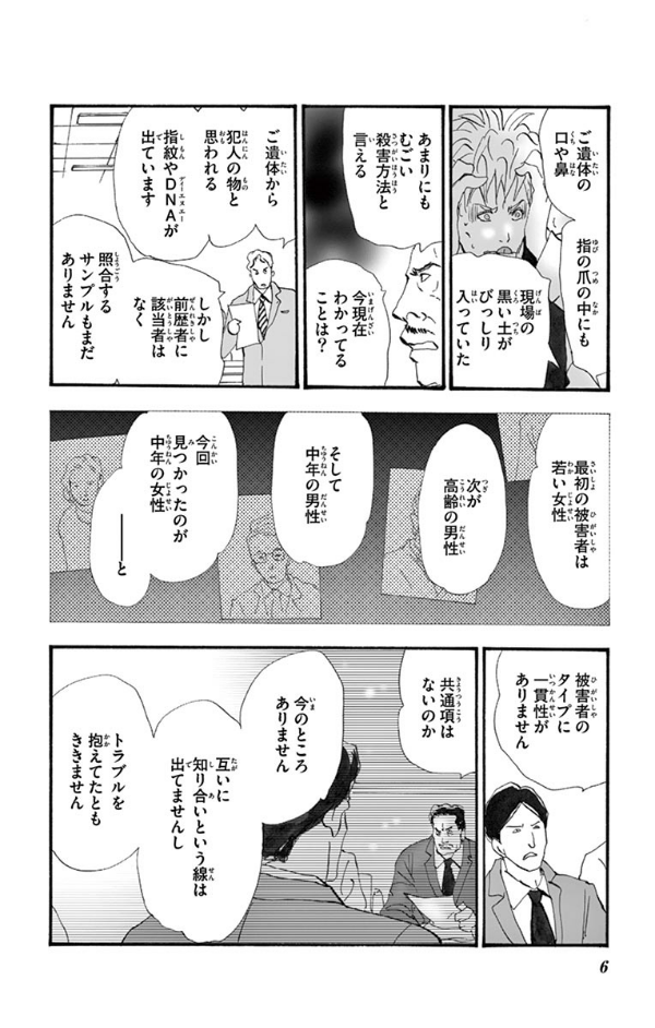 ミステリと言う勿れ 2 - Mystery to Iunakare - Don