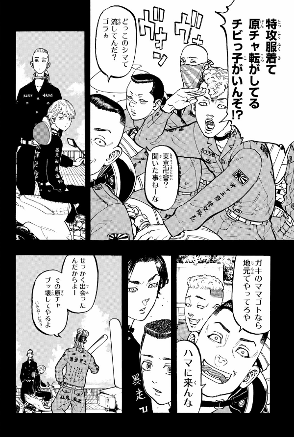東京卍リベンジャーズ 6