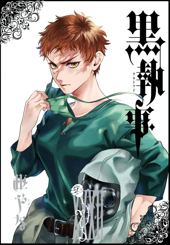 Kuro Shitsuji 32 - Black Butler 32 (Japanese Edition)