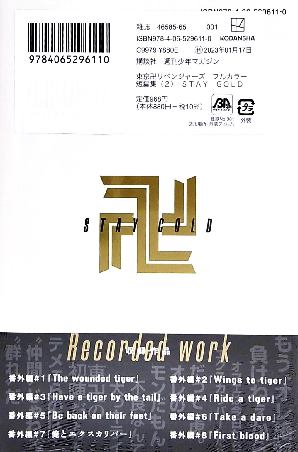 Tokyo Revengers - Stay Gold - Full Color 2 (Japanese Edition)