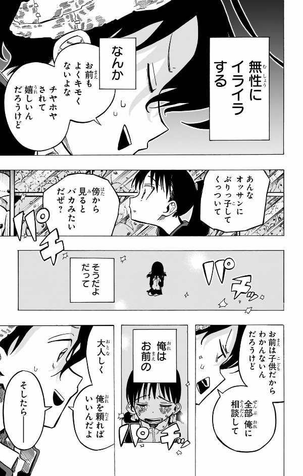 Ichinose-ke No Taizai 2 - The Ichinose Family