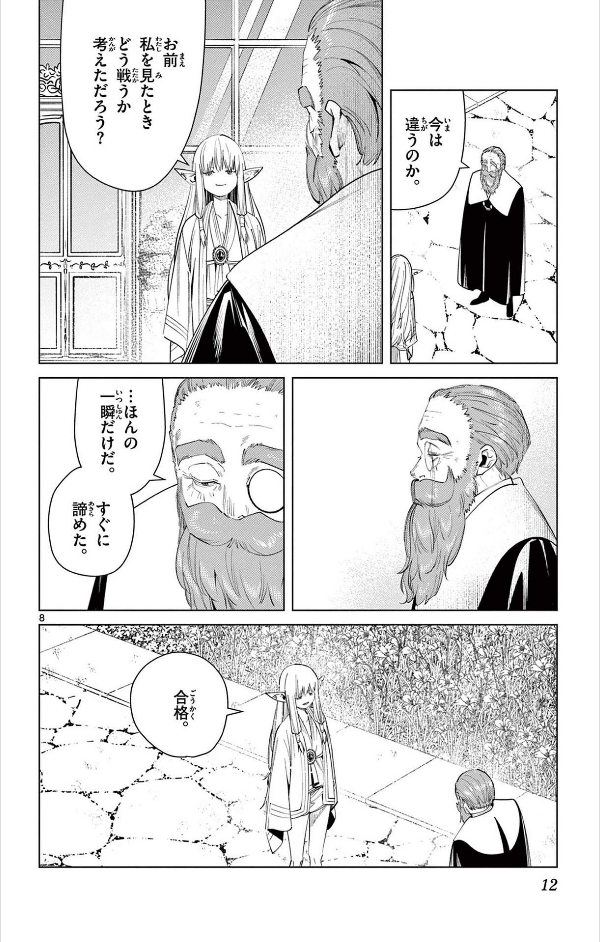 葬送のフリーレン 7 - Sousou no Frieren - Frieren: Beyond Journey