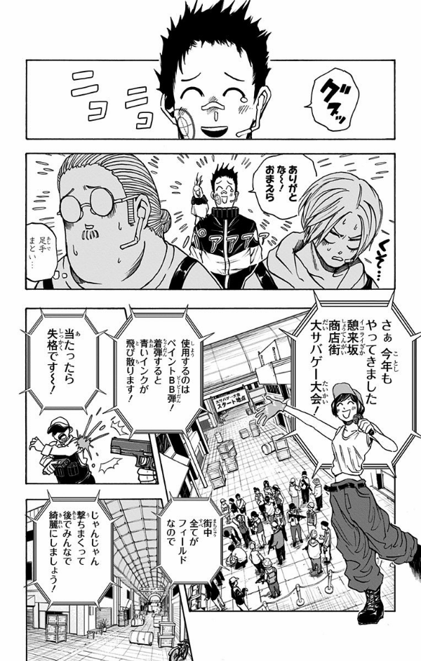SAKAMOTO DAYS 3