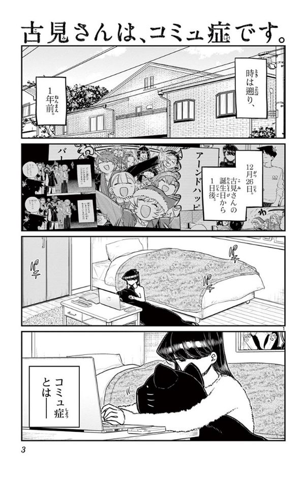 古見さんは、コミュ症です。20 - Komi Can