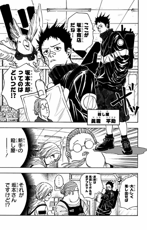 SAKAMOTO DAYS 3