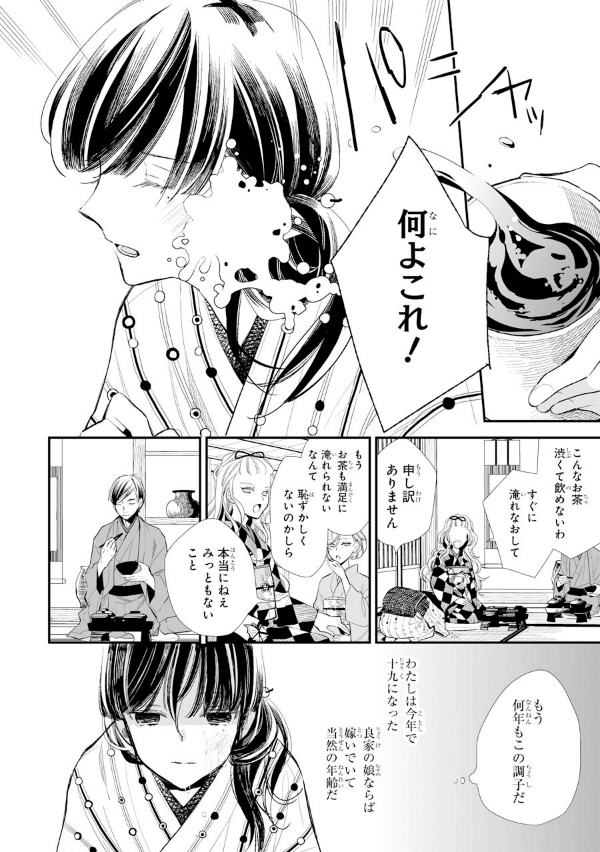 Watashi No Shiawase Na Kekkon 1 - My Happy Marriage 1 (Japanese Edition)