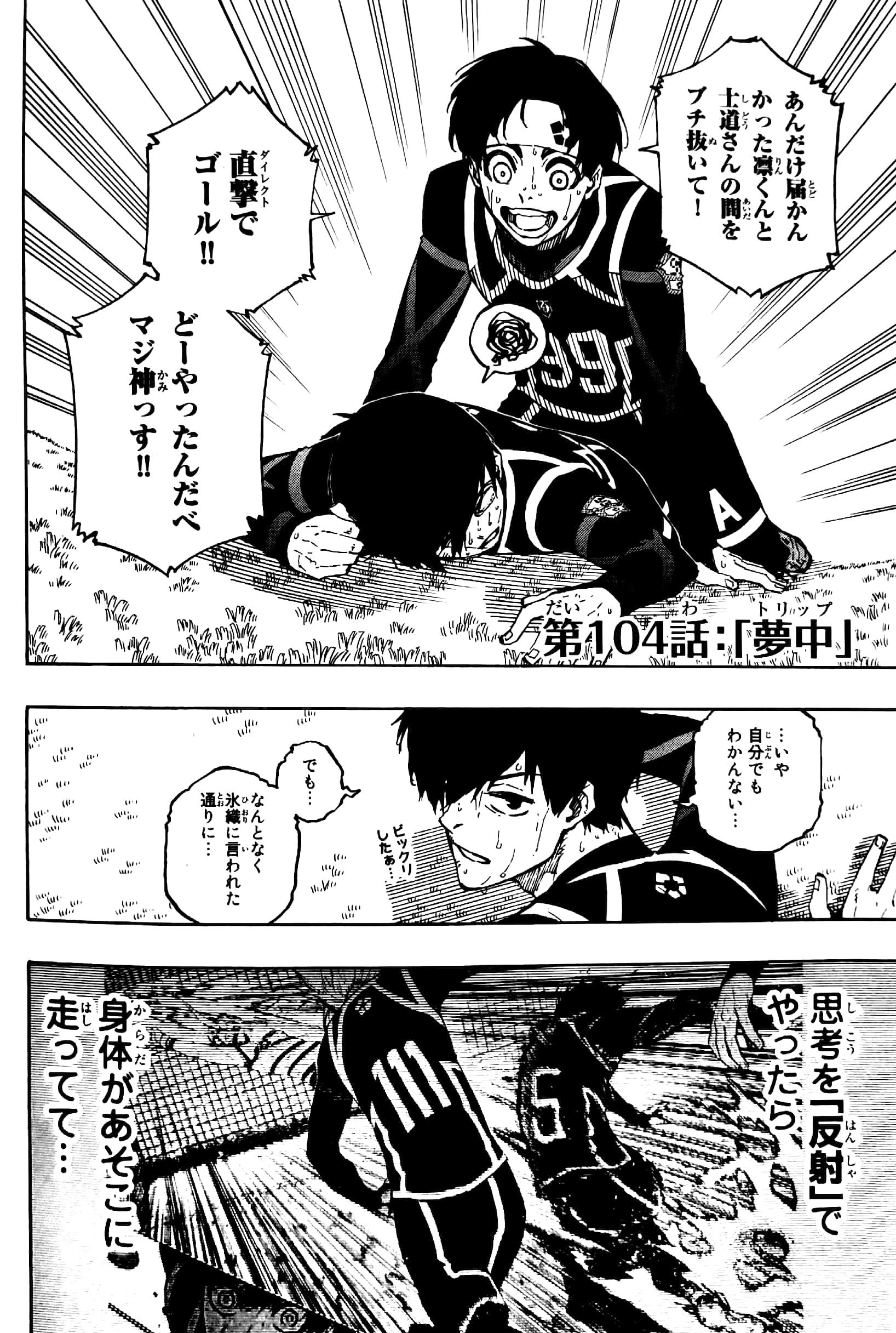 ブルーロック13 (講談社コミックス) - BURUU ROKKU 13