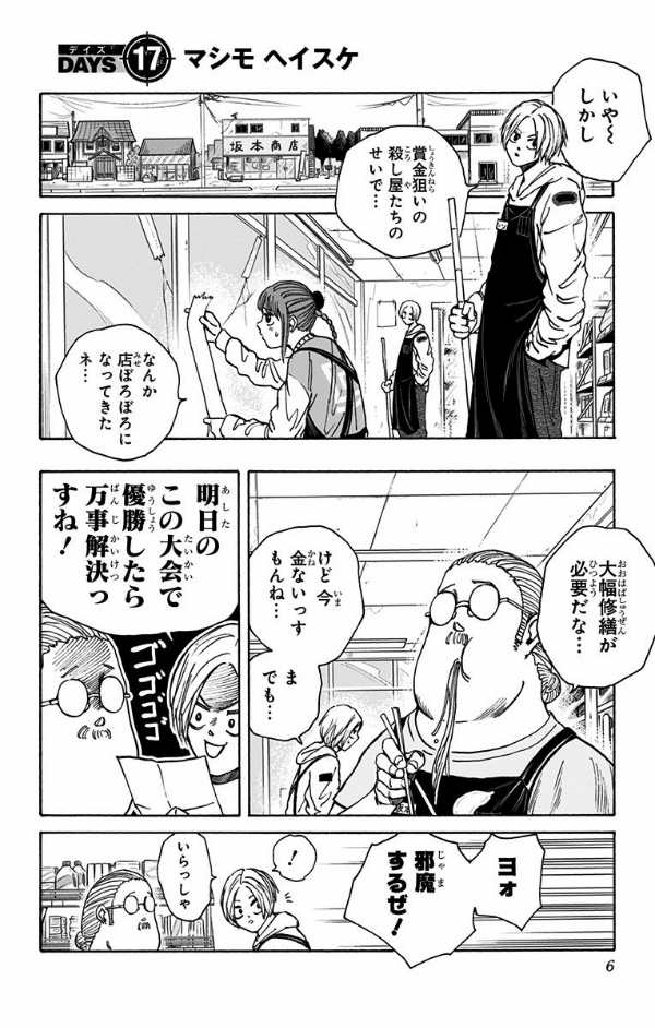 SAKAMOTO DAYS 3