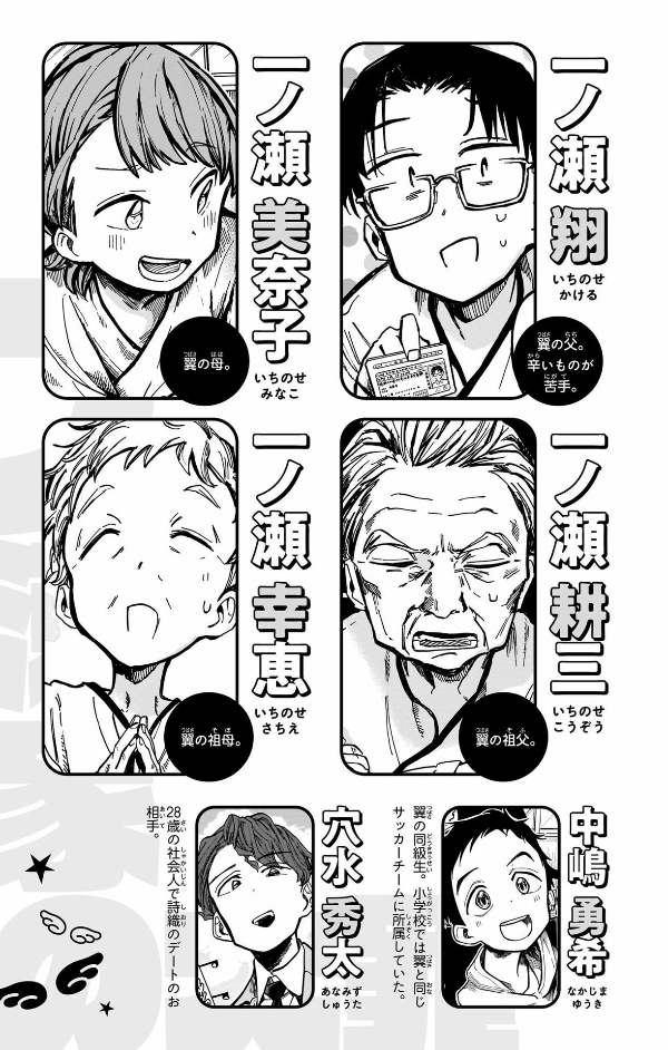 Ichinose-ke No Taizai 2 - The Ichinose Family