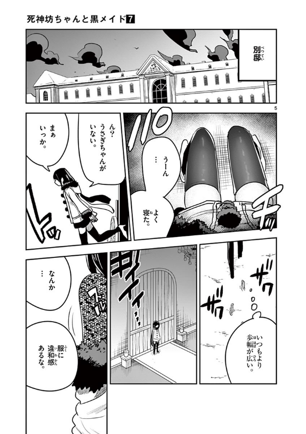 Shinigami Bouchan To Kuro Meido 7 (Japanese Edition)