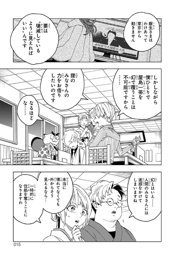 怪物事変 13