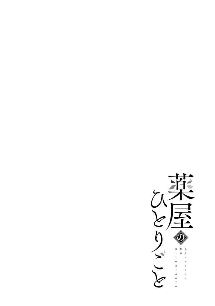 Kusuriya No Hitorigoto - The Apothecary Diaries 10 (Japanese Edition)