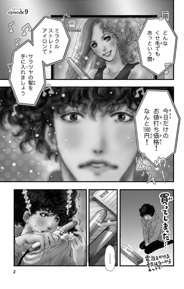 ミステリと言う勿れ 6 - Do Not Say Mystery 6