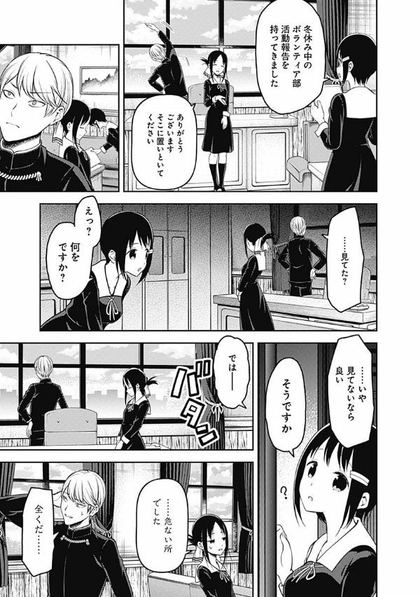 かぐや様は告らせたい 16 ~天才たちの恋愛頭脳戦~ (ヤングジャンプコミックス)
