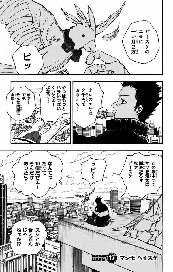 SAKAMOTO DAYS 3