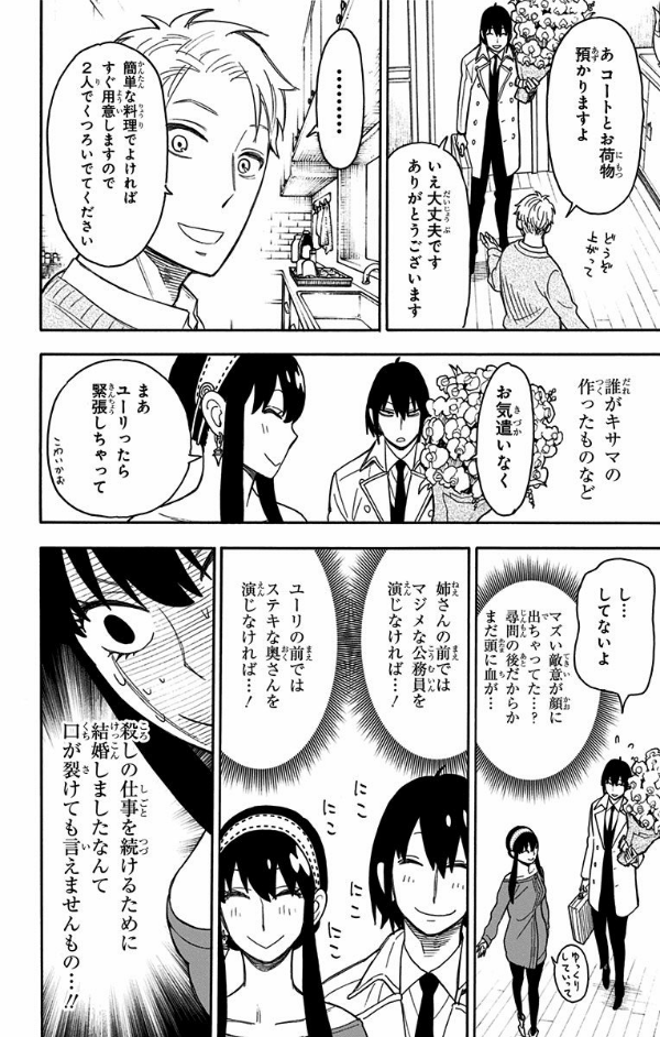 SPY x FAMILY 3 (ジャンプコミックス)