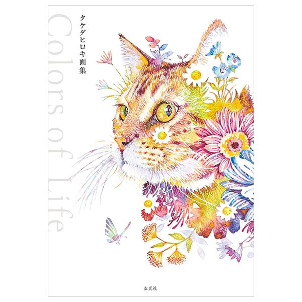 Sách ngoại văn: Hiroki Takeda Art Book: Colors of Life (Japanese Edition)