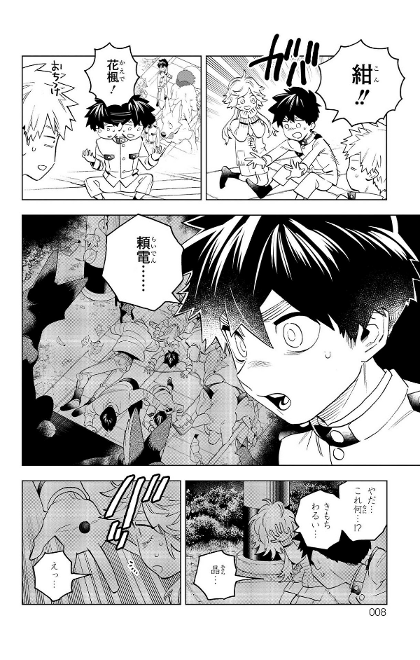 Kaibutsu Jihen 18 (Japanese Edition)