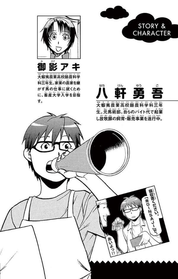銀の匙 Silver Spoon 14