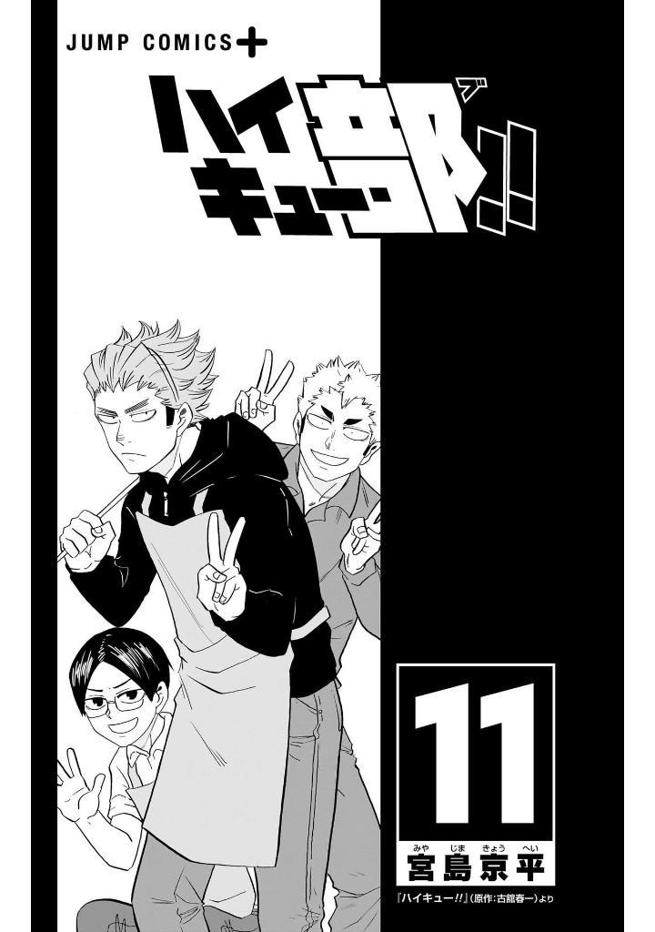 Haikyu-bu!! 11 (Japanese Edition)