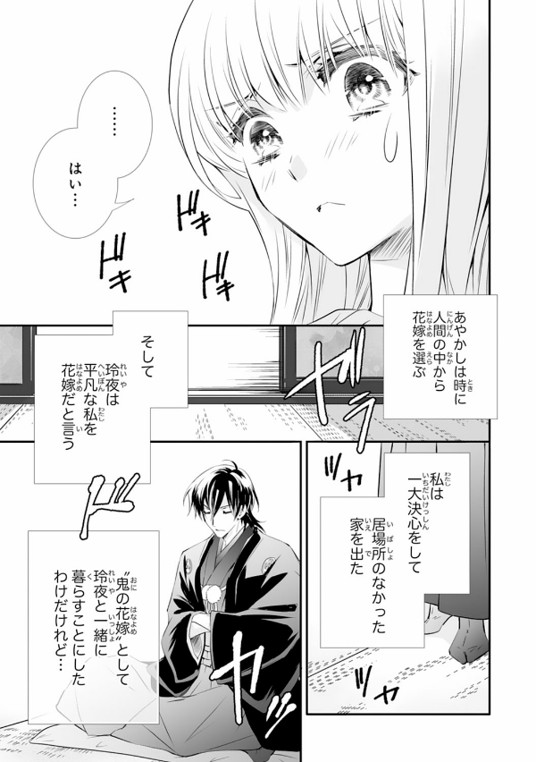 Oni No Hanayome Wa Taberaretai 2 (Japanese Edition)