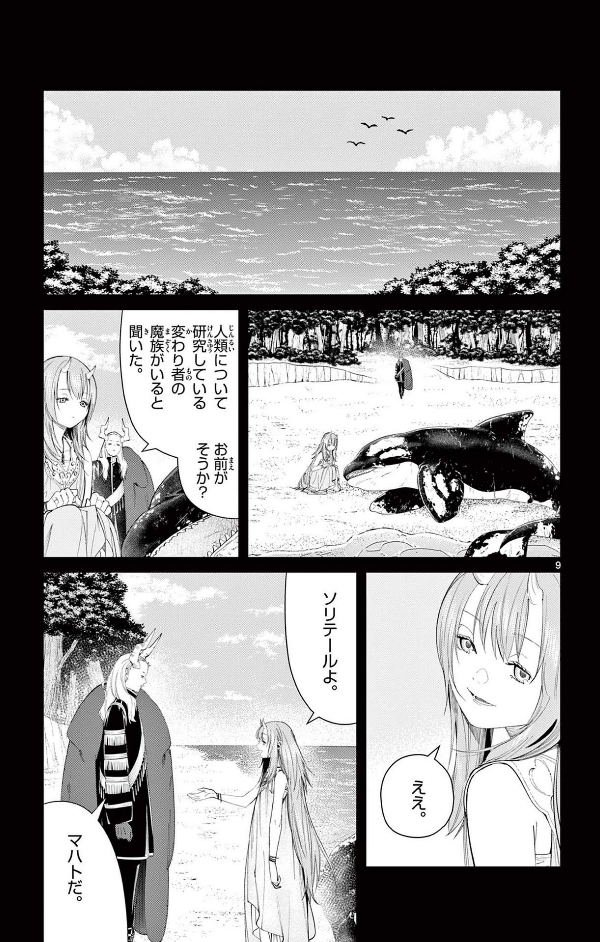 Sousou no Frieren 10 - Frieren: Beyond Journey