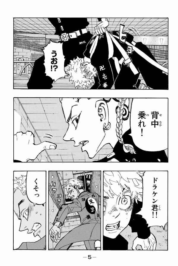 東京卍リベンジャーズ 21 - Tokyo Revengers 21