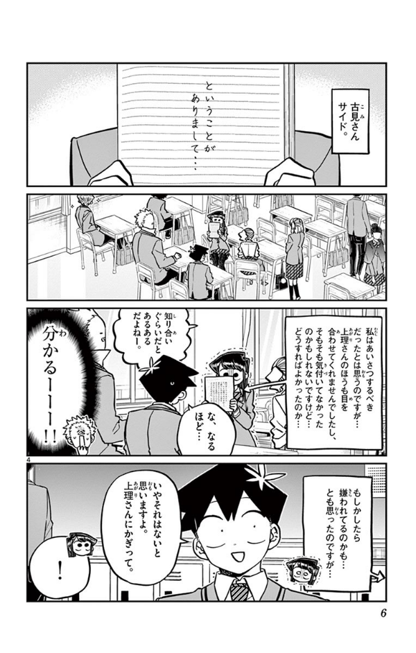 Komi-san wa, Komyusho desu 19 - Komi Can’t Communicate 19 (Japanese Edition)