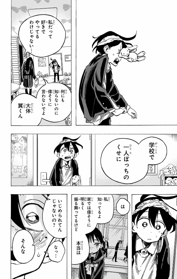 Ichinose-ke No Taizai 2 - The Ichinose Family
