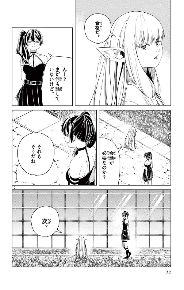 葬送のフリーレン 7 - Sousou no Frieren - Frieren: Beyond Journey