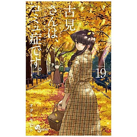 Komi-san wa, Komyusho desu 19 - Komi Can’t Communicate 19 (Japanese Edition)