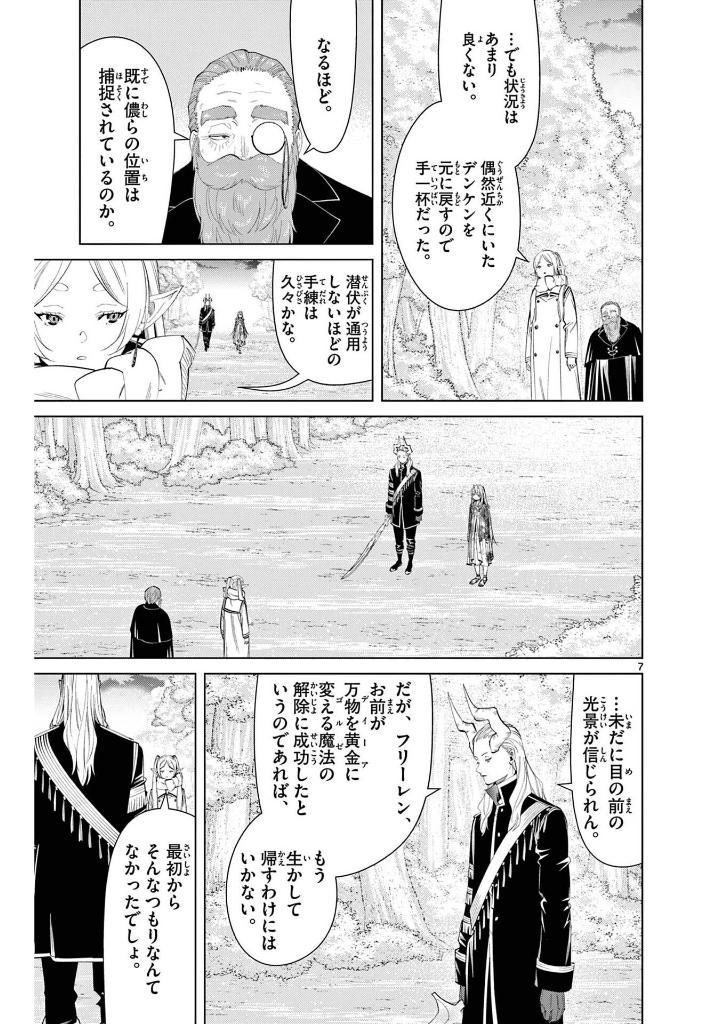 Sousou no Frieren - Frieren: Beyond Journey