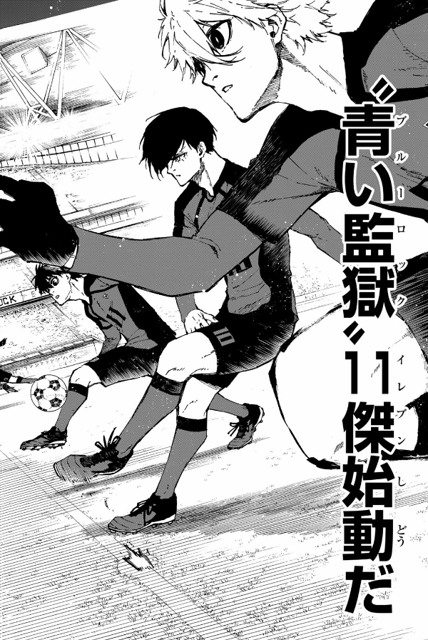 ブルーロック 14 - BURUU ROKKU 14