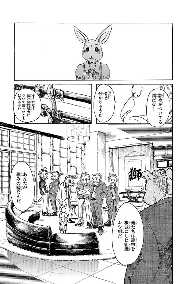 BEASTARS 5 (Japanese Edition)