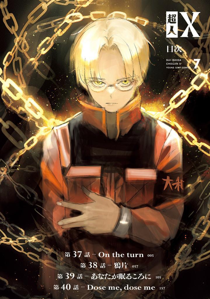 Choujin X 7 (Japanese Edition)