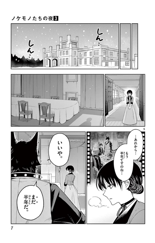Nokemono Tachi No Yoru 3 - The Tale Of The Outcasts (Japanese Edition)