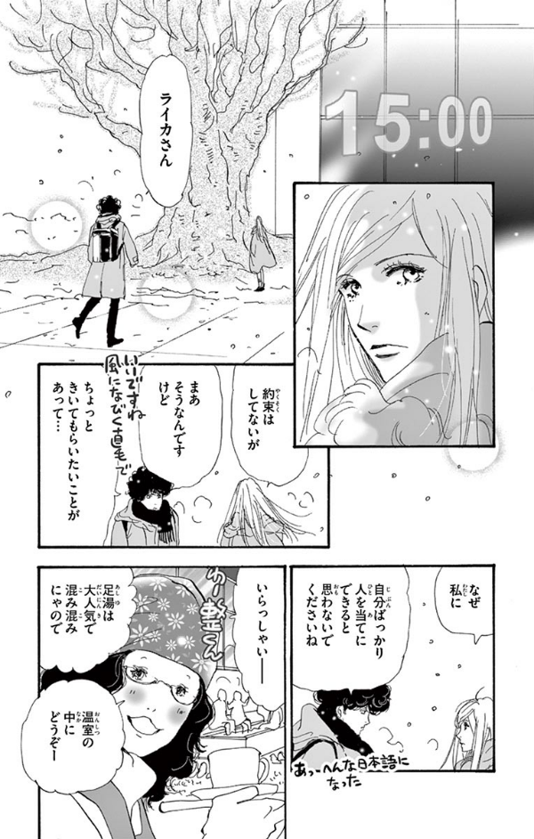 ミステリと言う勿れ 6 - Do Not Say Mystery 6