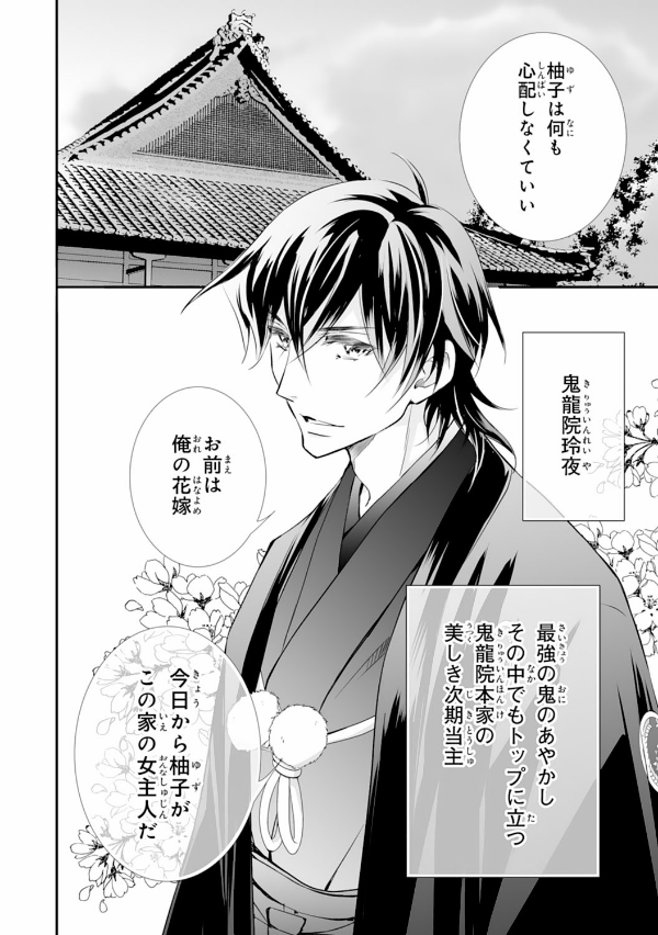 Oni No Hanayome Wa Taberaretai 2 (Japanese Edition)