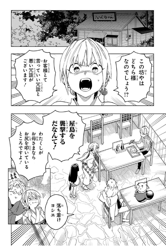 怪物事変 13