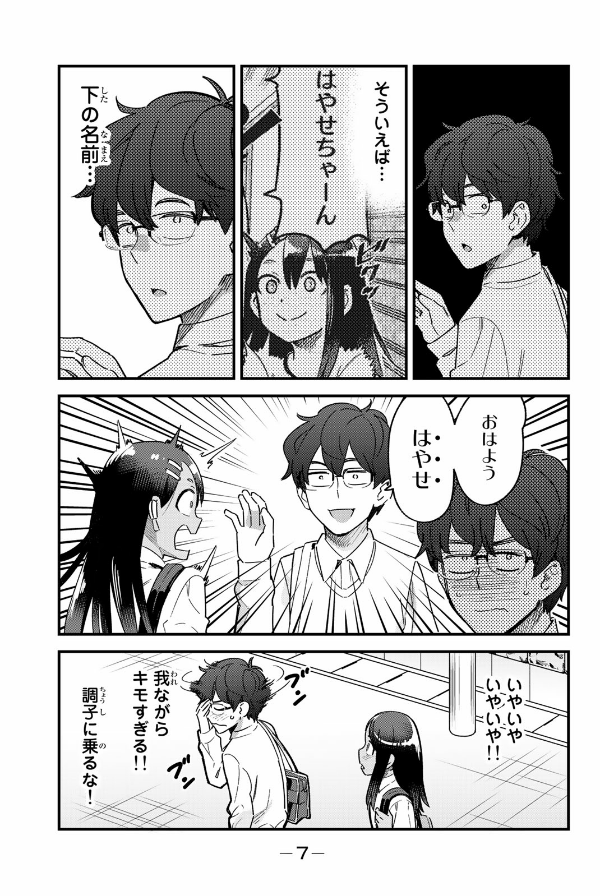 Ijiranaide Nagatoro San 9 - Don