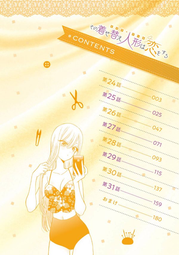 その着せ替え人形は恋をする 4 - Sono Kisekae Ningyou Wa Koi Wo Suru - My Dress-Up Darling